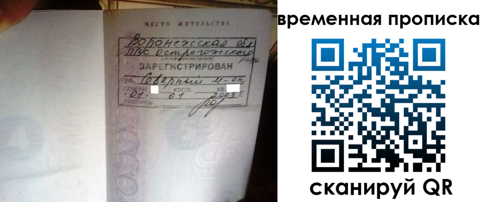 временная регистрация купить в Рыбном
