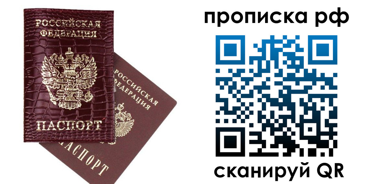 временная регистрация в квартире в Рыбном