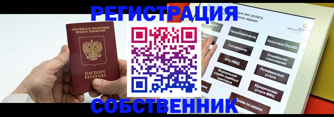 временная регистрация в Рыбном