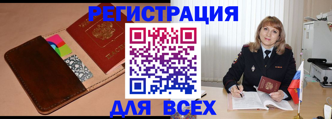 прописка 2025 в Рыбном