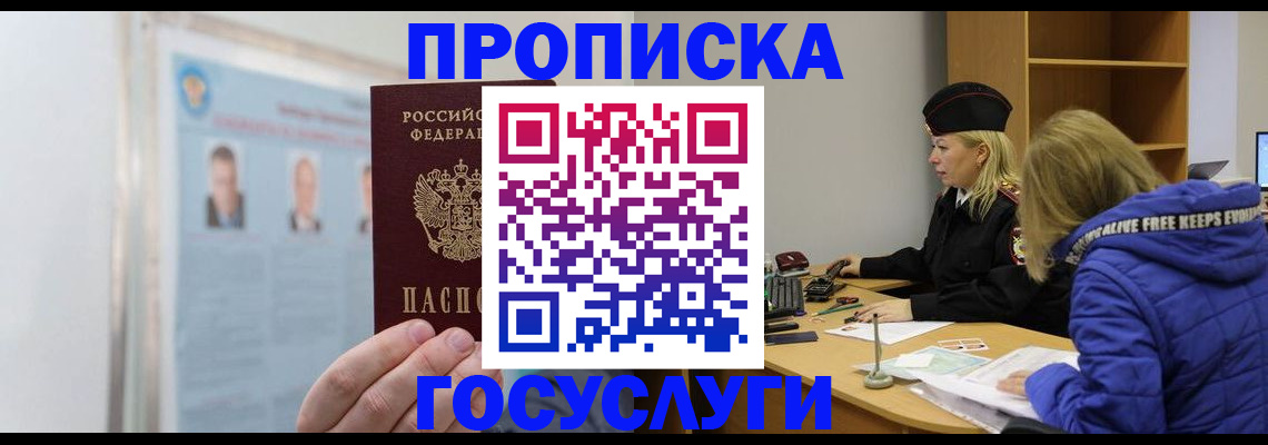 прописка законно в Рыбном