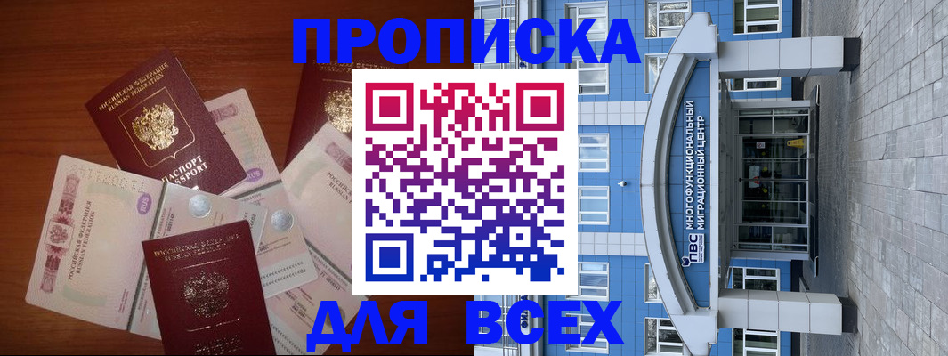 миграционный учет в Рыбном